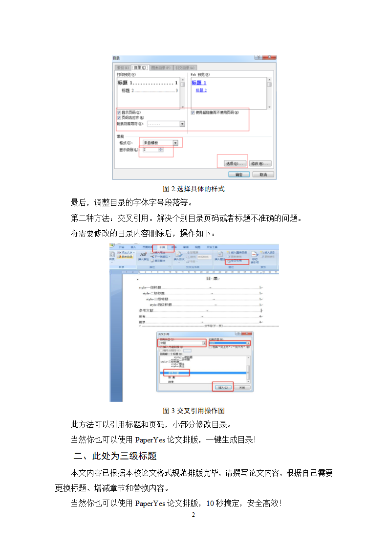 国际关系学院硕士学位论文格式范文模板.docx第12页