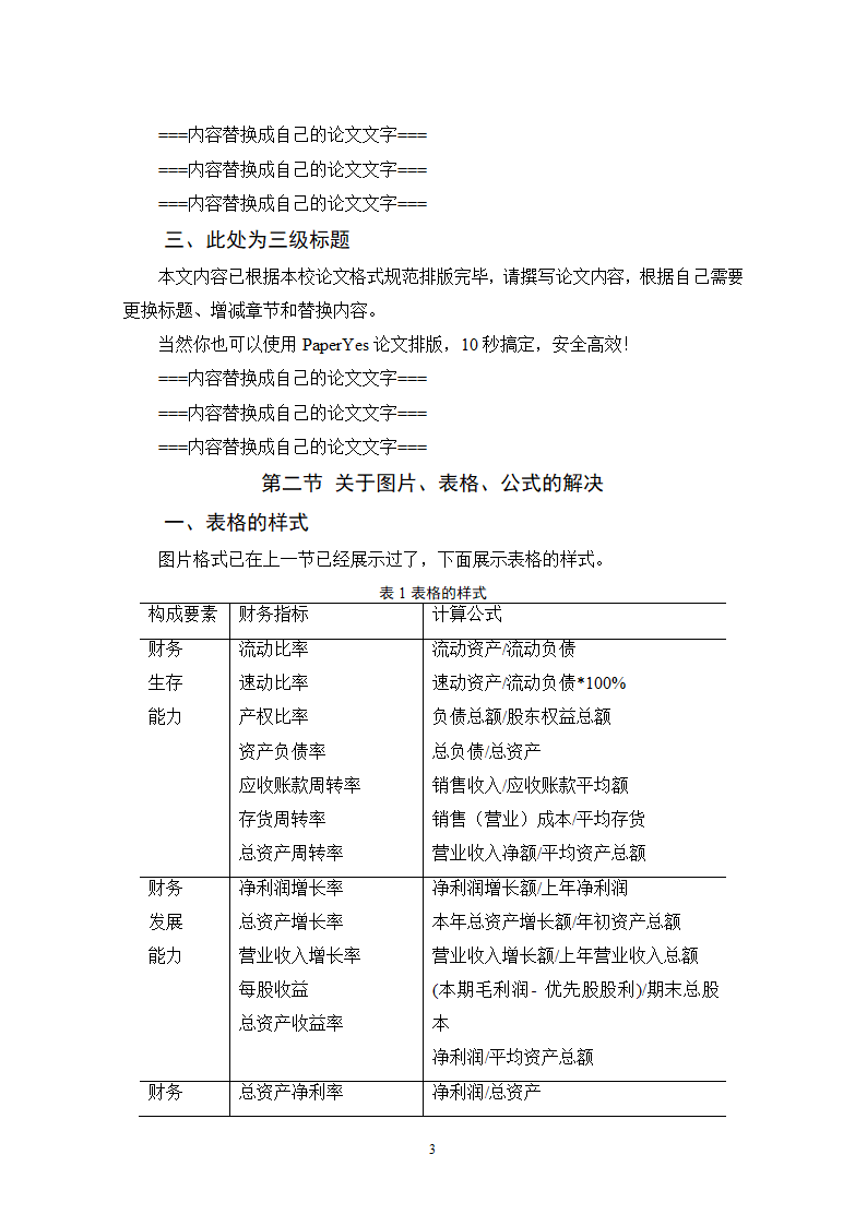 国际关系学院硕士学位论文格式范文模板.docx第13页