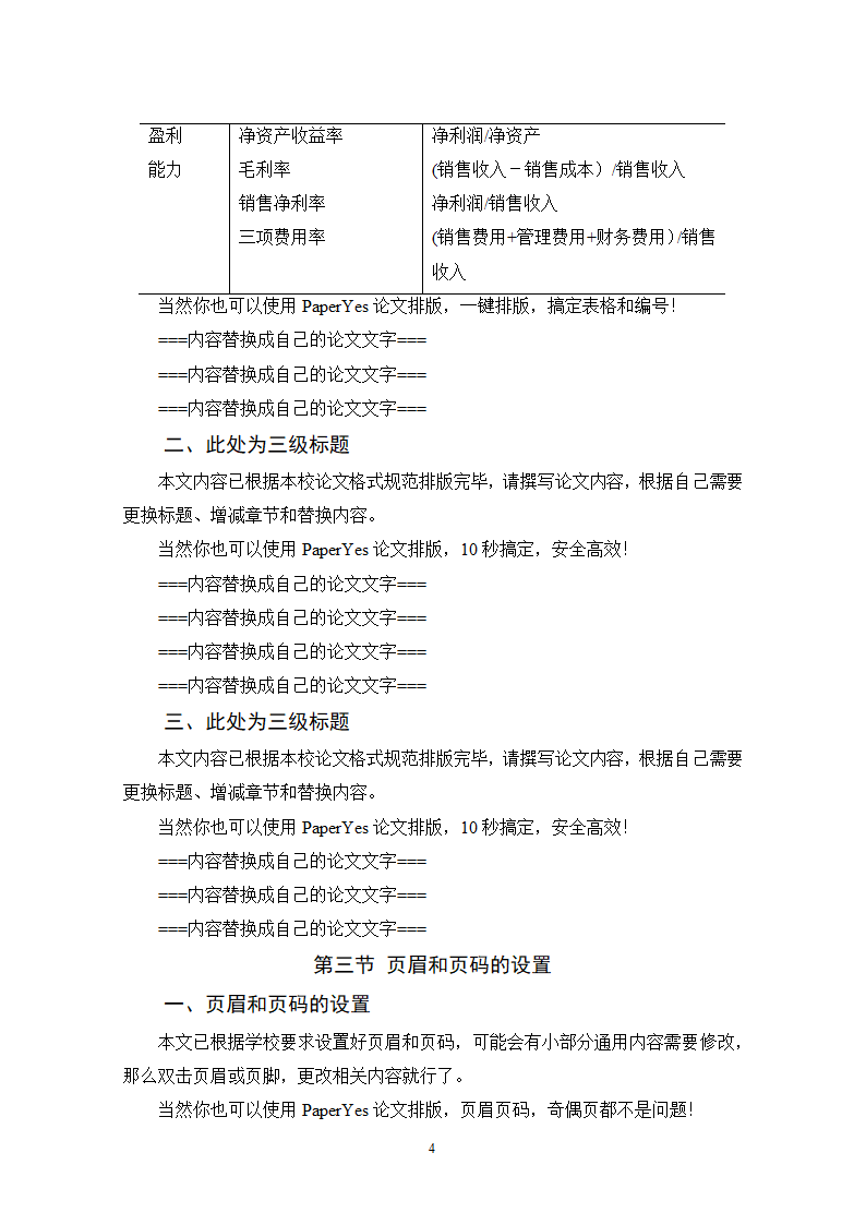 国际关系学院硕士学位论文格式范文模板.docx第14页