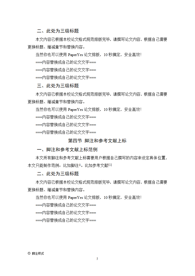 国际关系学院硕士学位论文格式范文模板.docx第15页