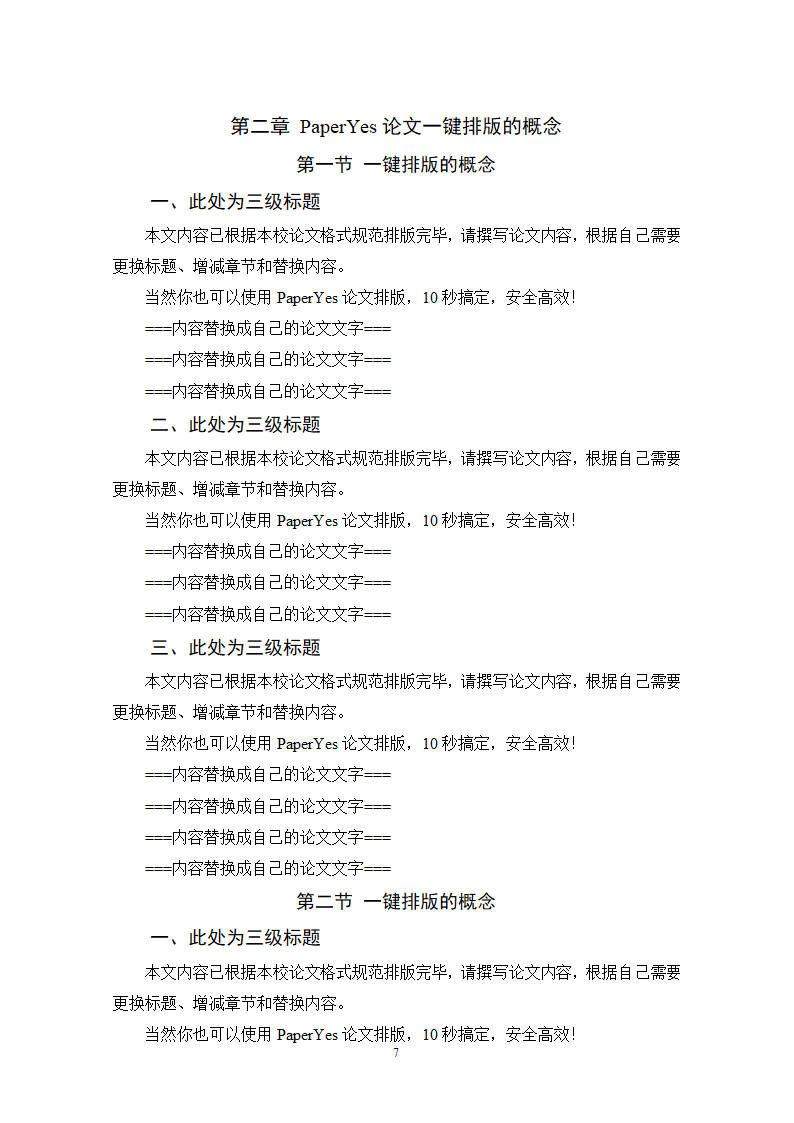 国际关系学院硕士学位论文格式范文模板.docx第17页