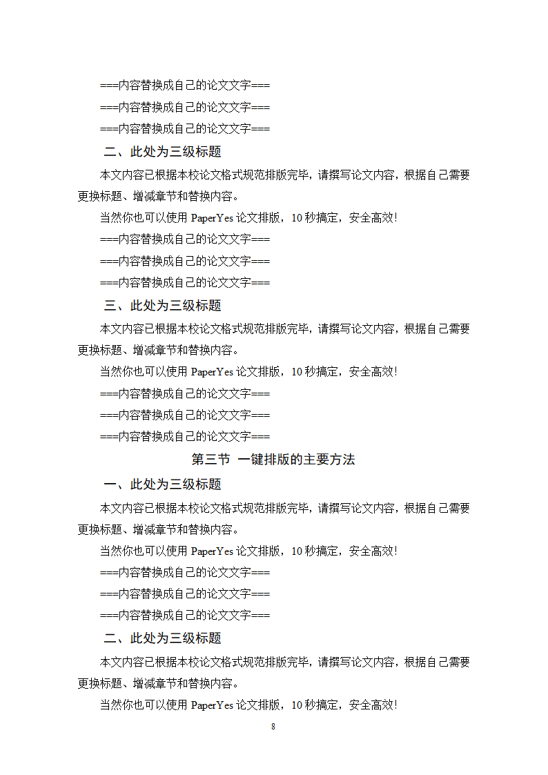 国际关系学院硕士学位论文格式范文模板.docx第18页