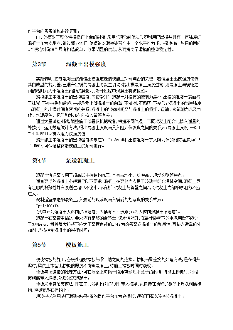 超高层筒中筒结构内外筒整体液压滑动模板施工方法.doc第2页