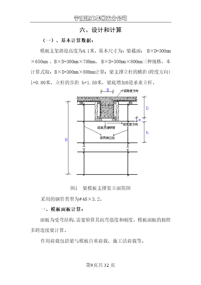 宁波尚野服饰有限公司厂区模板工程施工组织设计.doc第9页