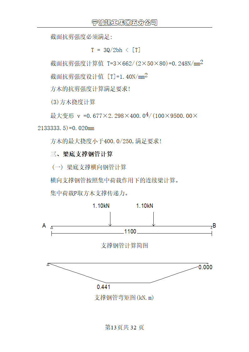 宁波尚野服饰有限公司厂区模板工程施工组织设计.doc第13页