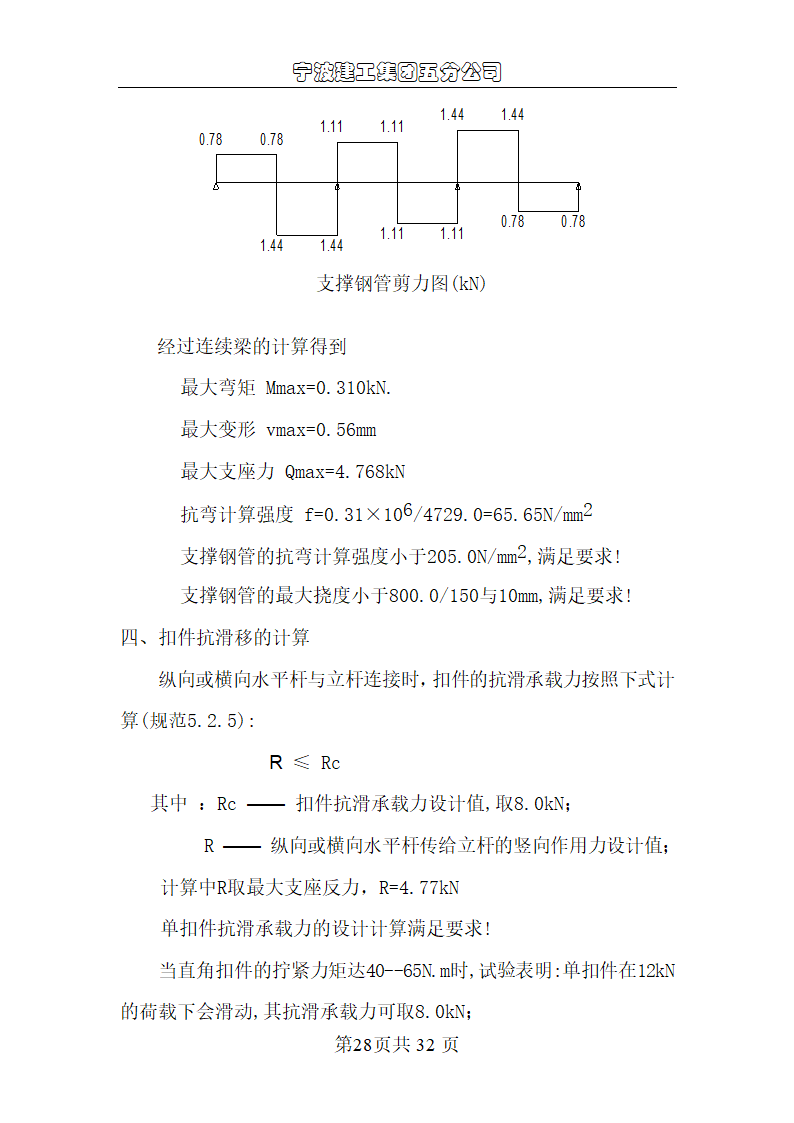 宁波尚野服饰有限公司厂区模板工程施工组织设计.doc第28页