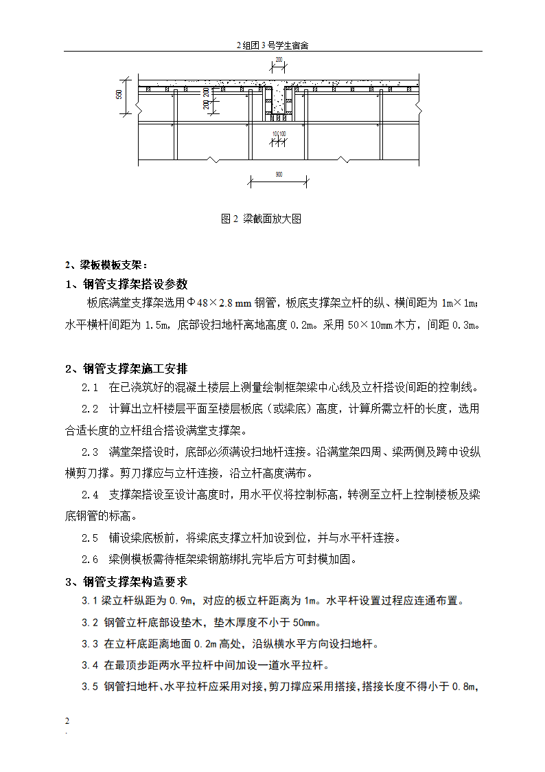 贵州大学花溪校区扩建工程学生宿舍区模板工程专项方案.doc第2页