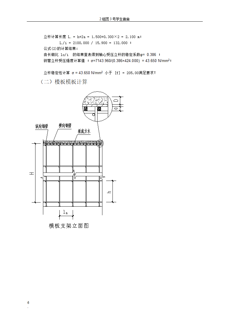 贵州大学花溪校区扩建工程学生宿舍区模板工程专项方案.doc第6页