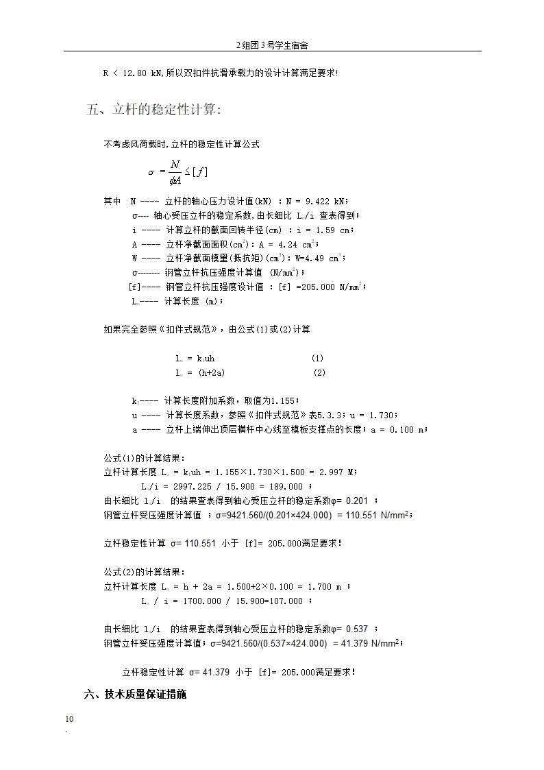 贵州大学花溪校区扩建工程学生宿舍区模板工程专项方案.doc第10页