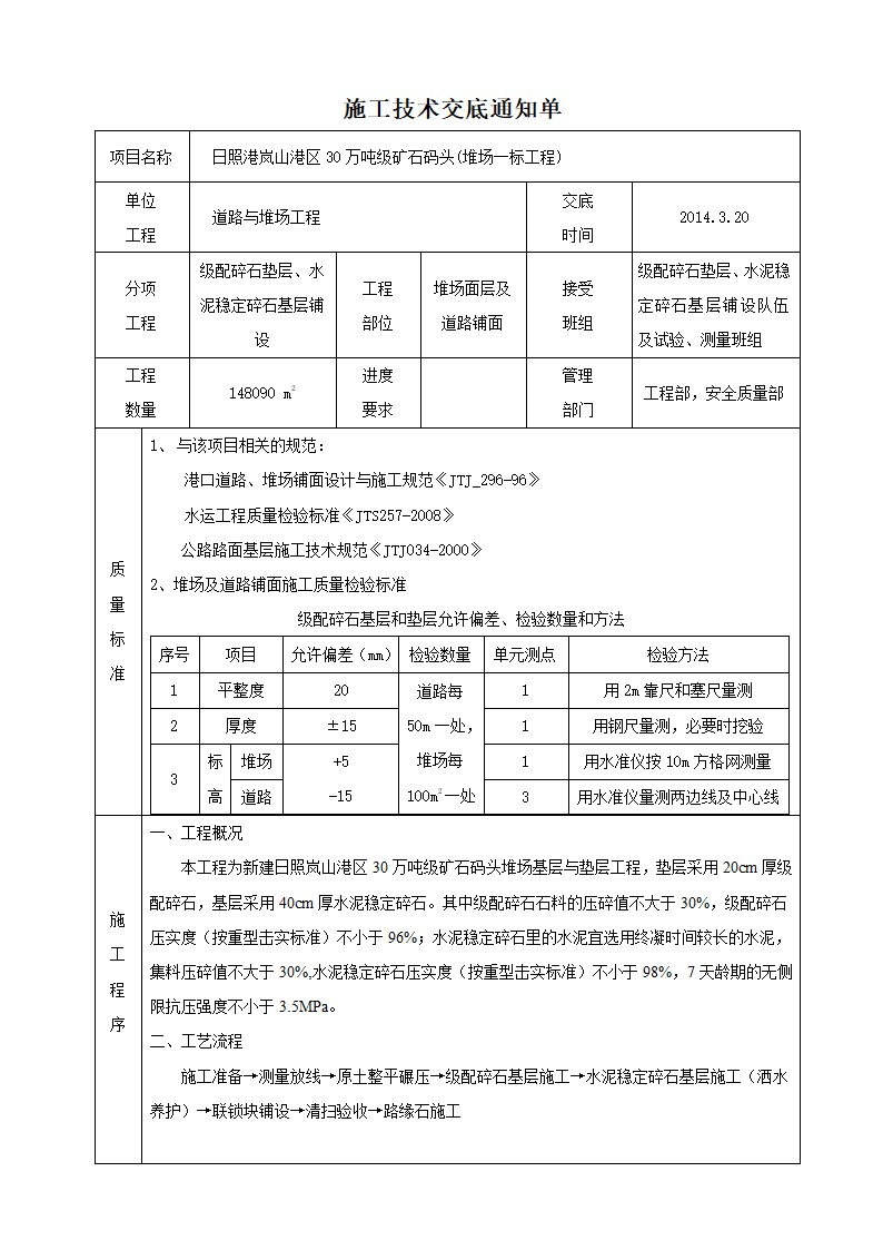 基层水稳层铺设（模板）.doc第1页