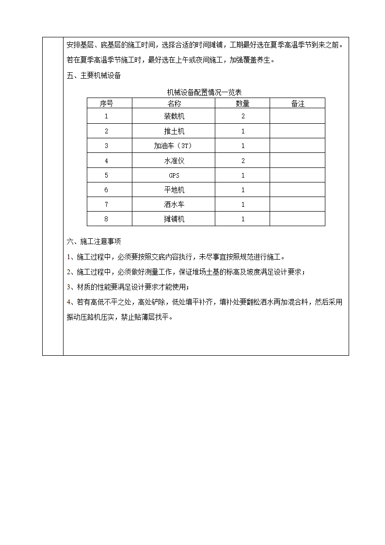 基层水稳层铺设（模板）.doc第4页