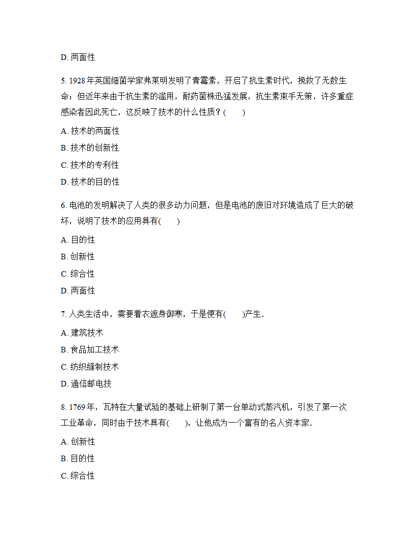 高中通用技术必修一（苏教版2019）第二章技术世界中的设计单元测试（含答案）.doc第2页