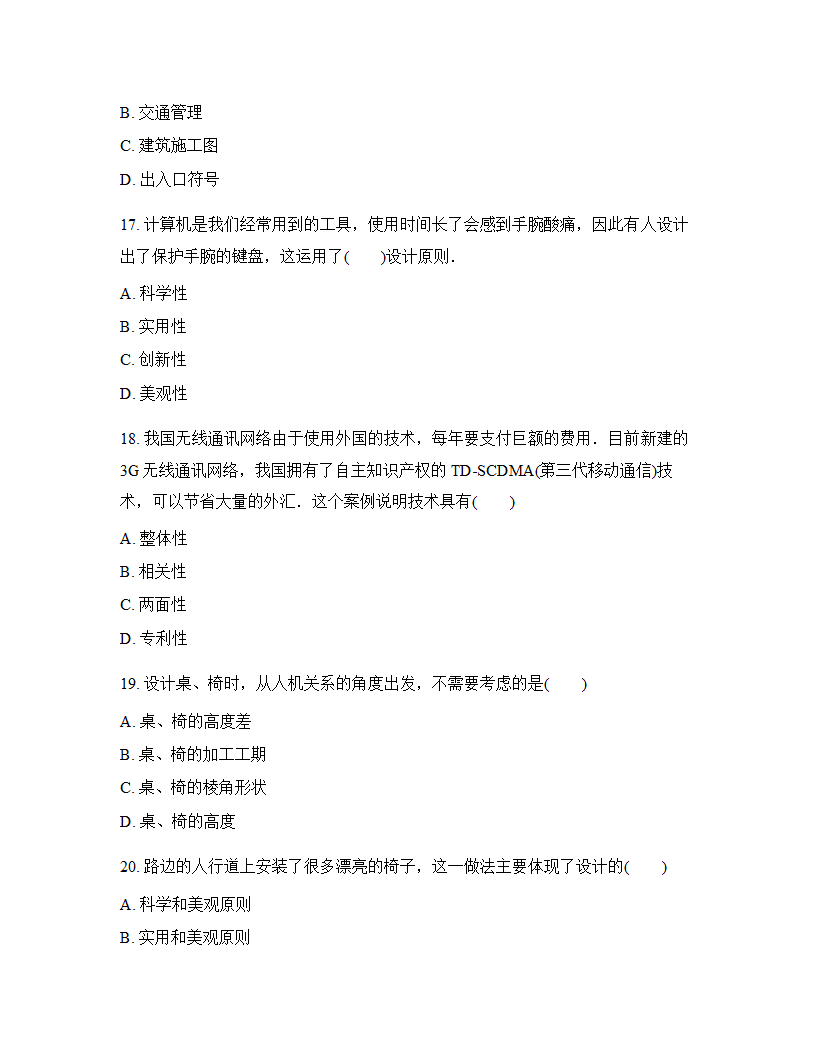 高中通用技术必修一（苏教版2019）第二章技术世界中的设计单元测试（含答案）.doc第5页