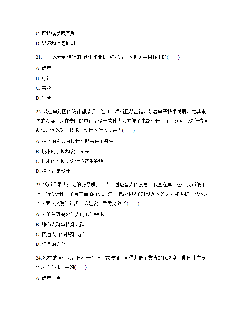 高中通用技术必修一（苏教版2019）第二章技术世界中的设计单元测试（含答案）.doc第6页