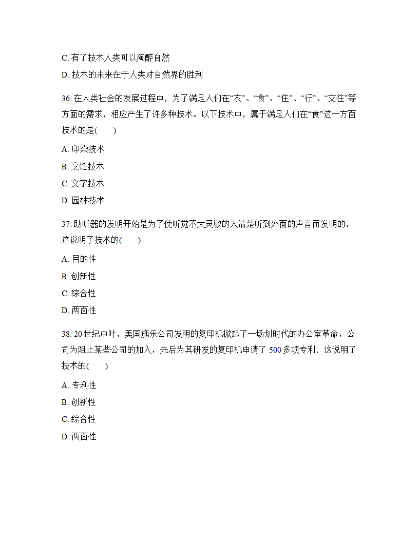 高中通用技术必修一（苏教版2019）第二章技术世界中的设计单元测试（含答案）.doc第10页