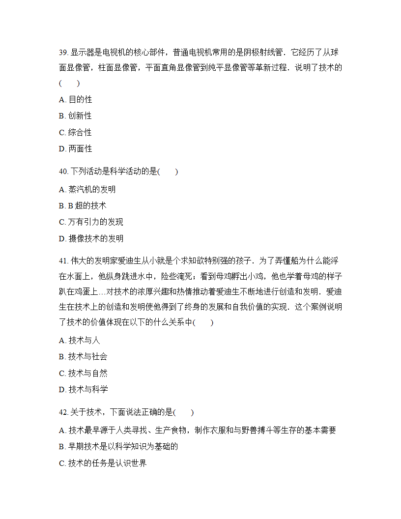 高中通用技术必修一（苏教版2019）第二章技术世界中的设计单元测试（含答案）.doc第11页