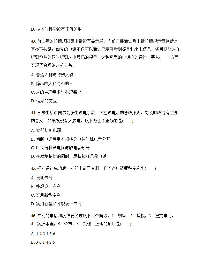 高中通用技术必修一（苏教版2019）第二章技术世界中的设计单元测试（含答案）.doc第12页