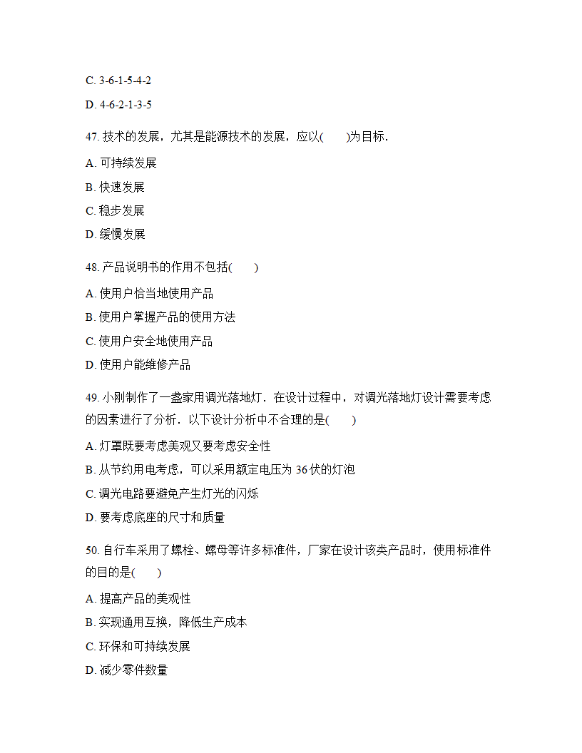 高中通用技术必修一（苏教版2019）第二章技术世界中的设计单元测试（含答案）.doc第13页