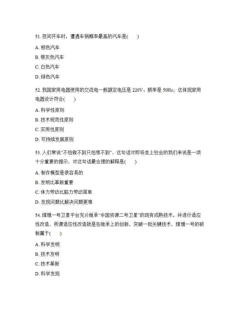 高中通用技术必修一（苏教版2019）第二章技术世界中的设计单元测试（含答案）.doc第14页