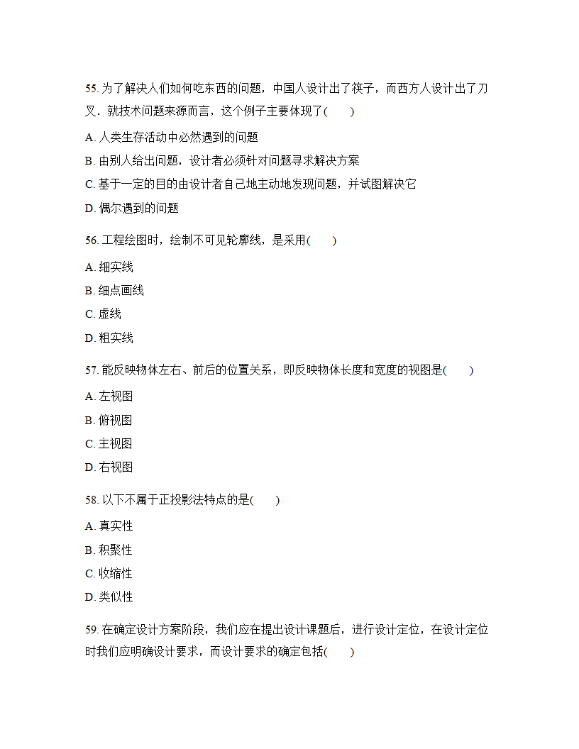 高中通用技术必修一（苏教版2019）第二章技术世界中的设计单元测试（含答案）.doc第15页