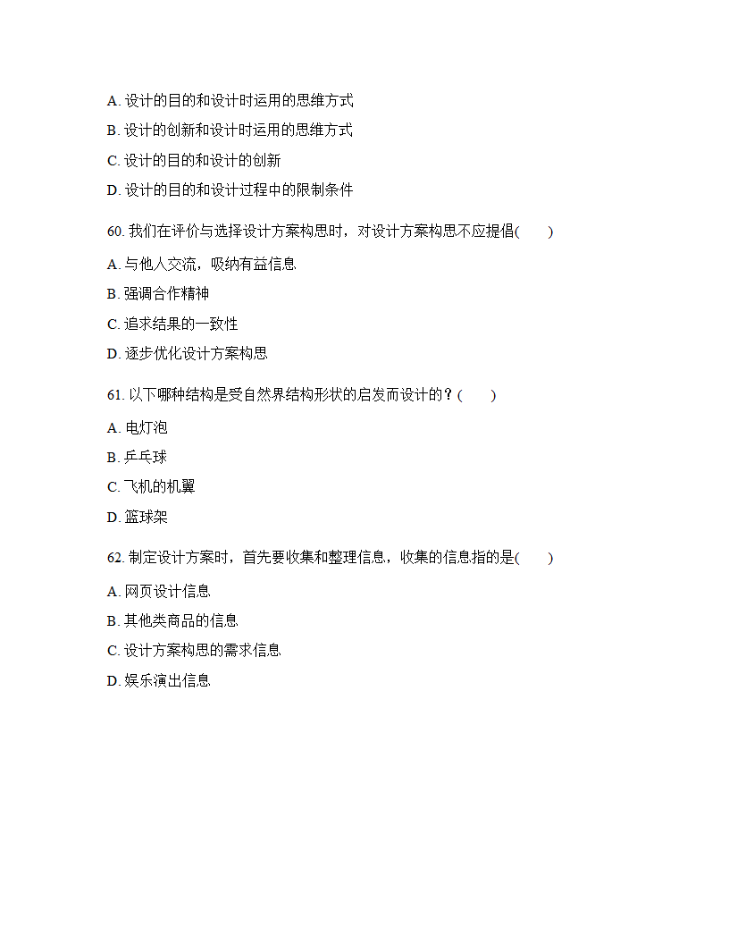 高中通用技术必修一（苏教版2019）第二章技术世界中的设计单元测试（含答案）.doc第16页