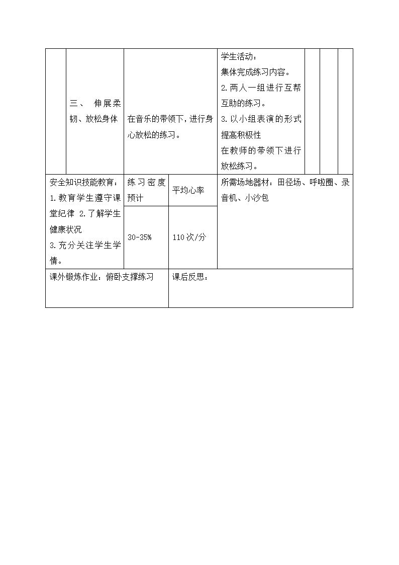 六年级上册体育教案-障碍跑  全国通用.doc第3页