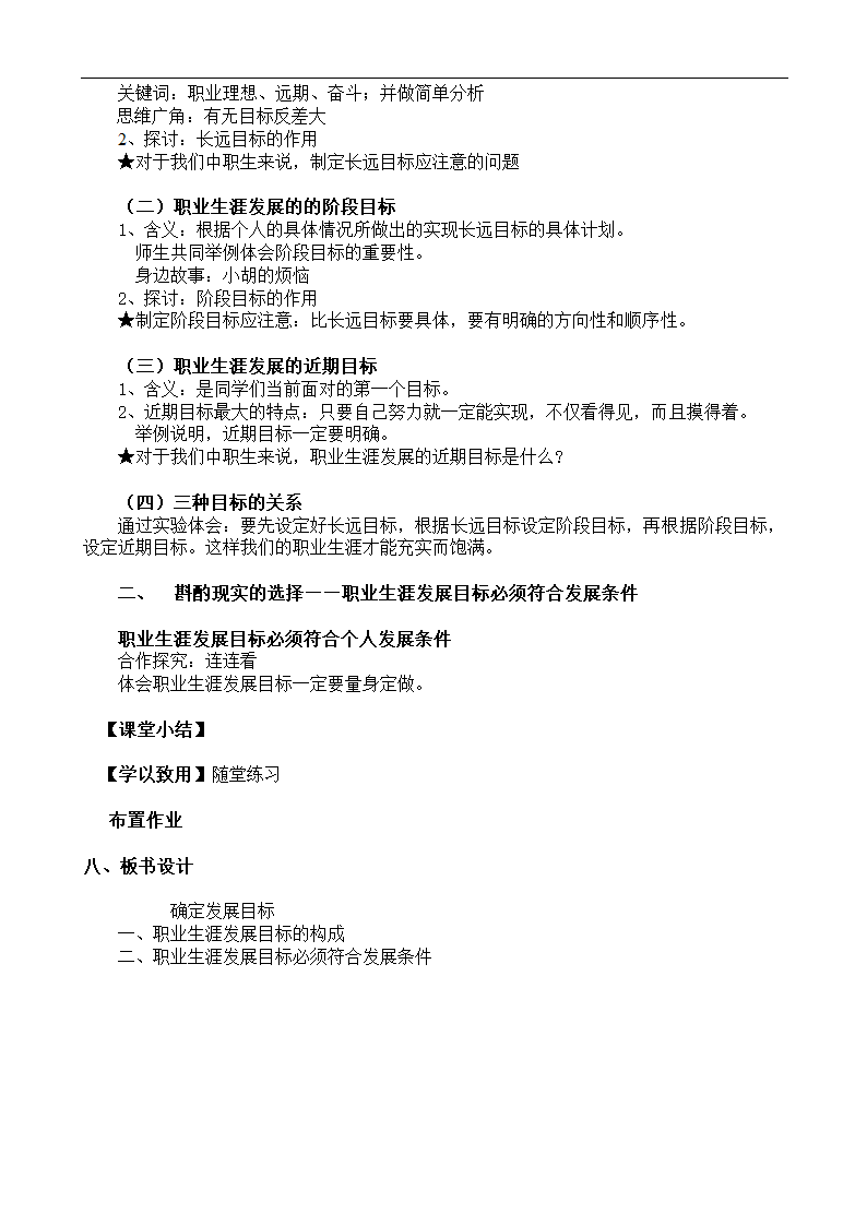 通用版高一心理健康  确定发展目标 教案.doc第2页