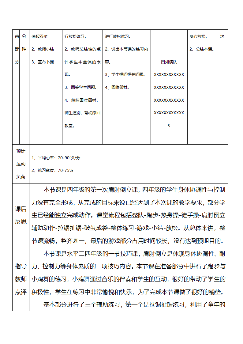 四年级体育教案- 肩肘倒立   全国通用.doc第5页