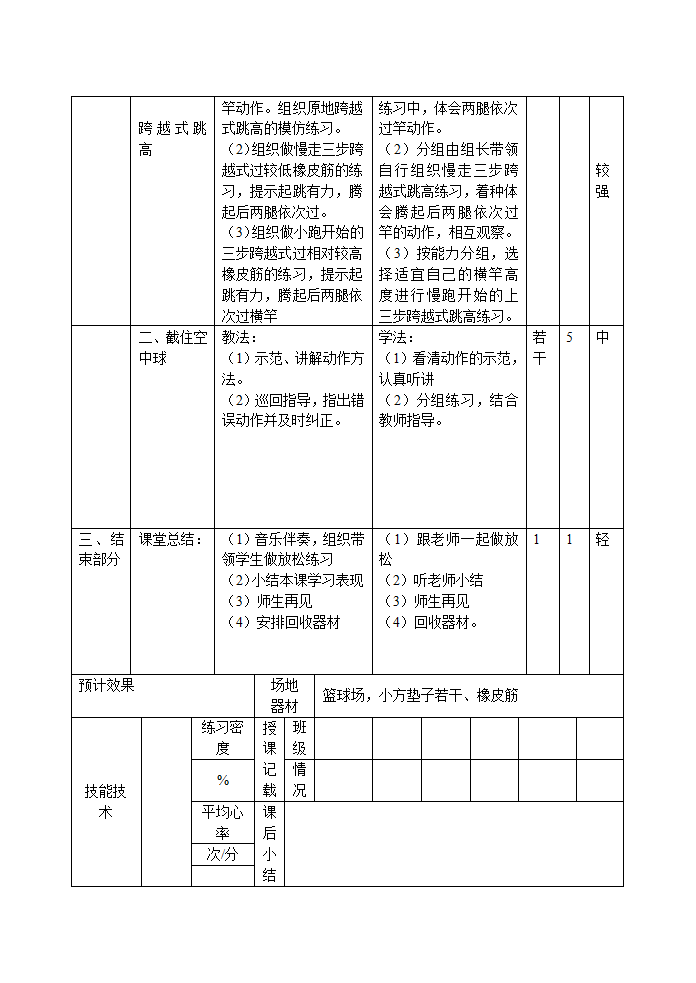 六年级体育教案 -跨越式跳高   全国通用.doc第2页