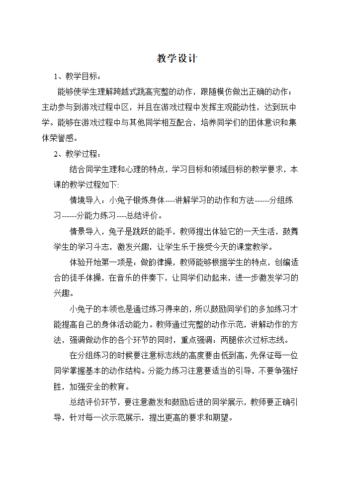 六年级体育教案 -跨越式跳高   全国通用.doc第3页