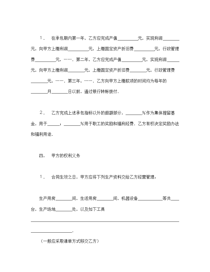 乡镇企业承包合同书通用模板.doc第2页