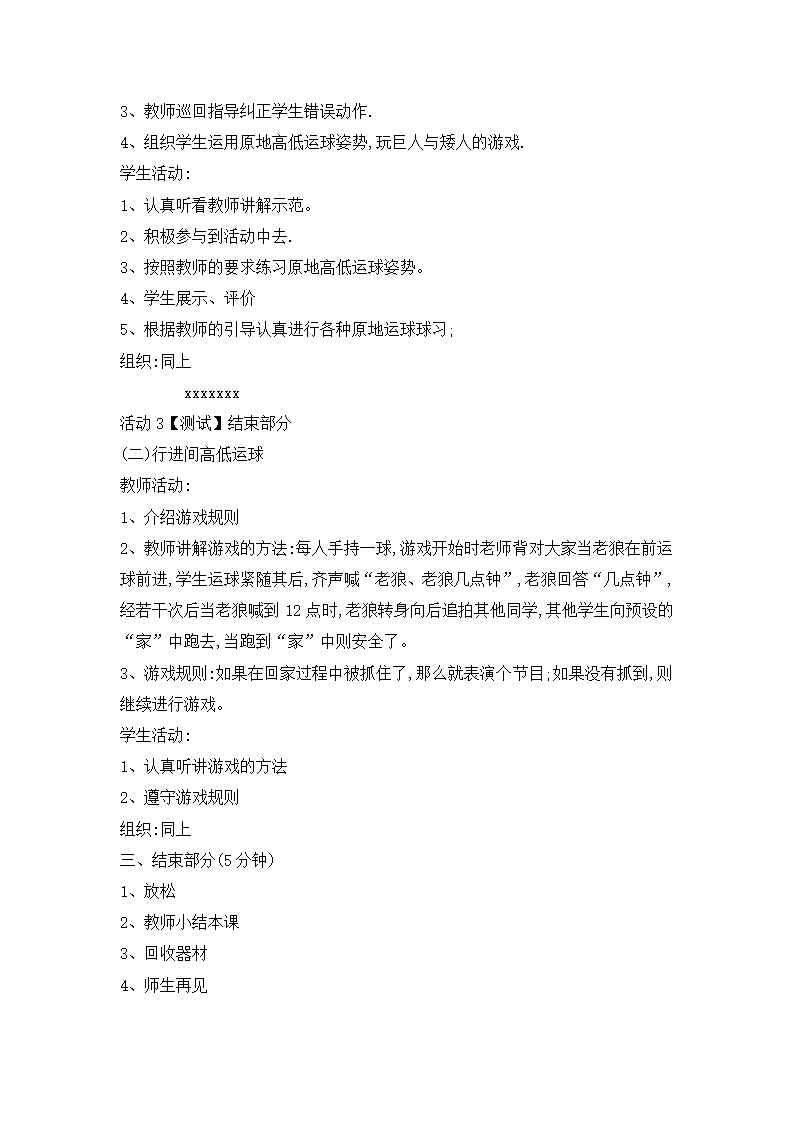 六年级体育教案-体侧运球 全国通用.doc第3页