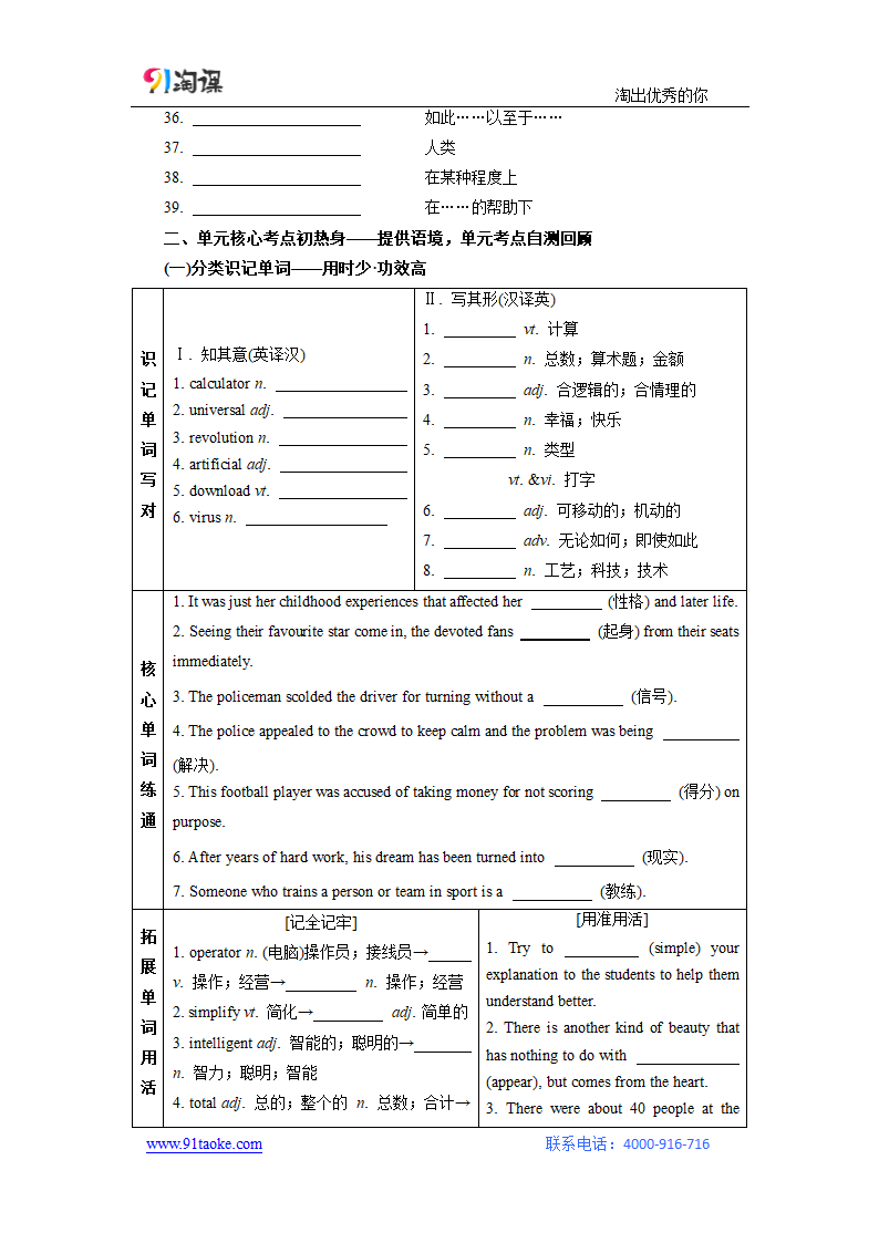 英语-人教版-一轮复习-学案17：Unit 3 Computers.docx-必修 2-学案.docx第3页