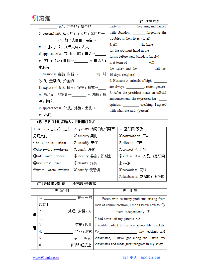 英语-人教版-一轮复习-学案17：Unit 3 Computers.docx-必修 2-学案.docx第4页