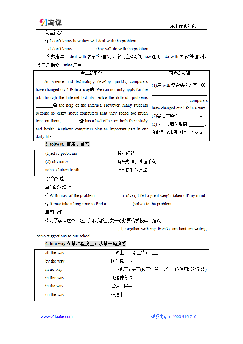 英语-人教版-一轮复习-学案17：Unit 3 Computers.docx-必修 2-学案.docx第8页