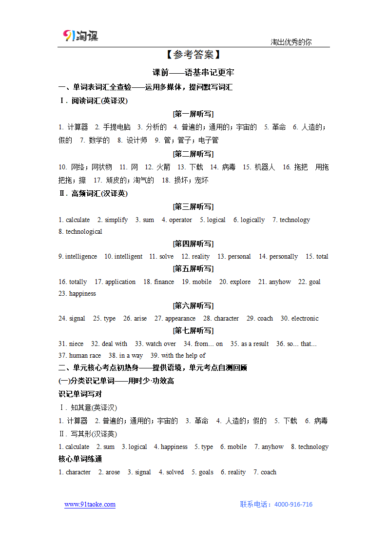 英语-人教版-一轮复习-学案17：Unit 3 Computers.docx-必修 2-学案.docx第11页