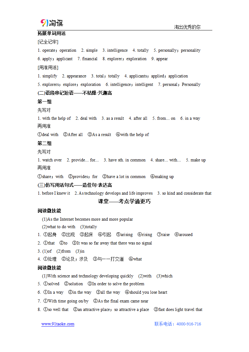 英语-人教版-一轮复习-学案17：Unit 3 Computers.docx-必修 2-学案.docx第12页