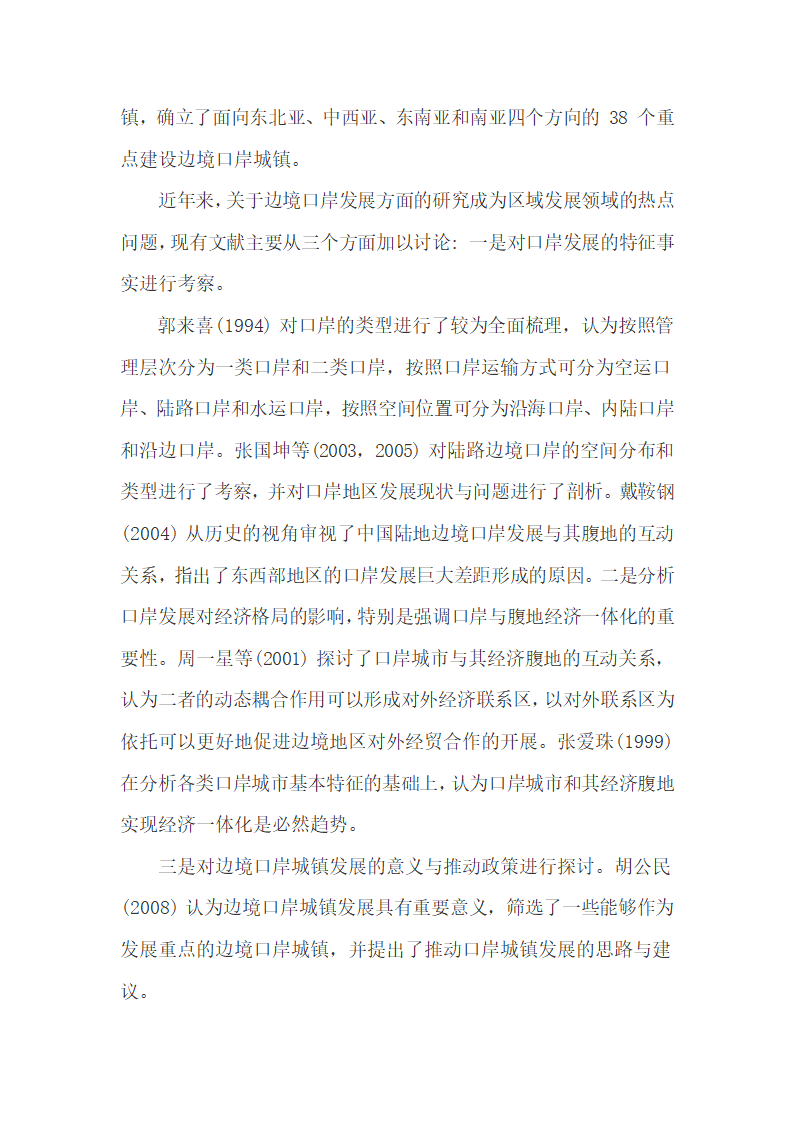 我国陆地边境口岸经济、社会发展现状及设市的可能性.docx第3页