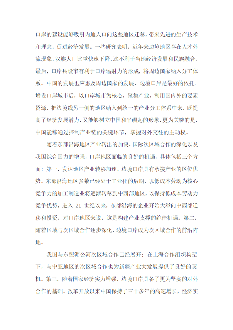 我国陆地边境口岸经济、社会发展现状及设市的可能性.docx第10页