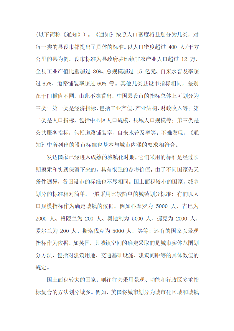 我国陆地边境口岸经济、社会发展现状及设市的可能性.docx第13页