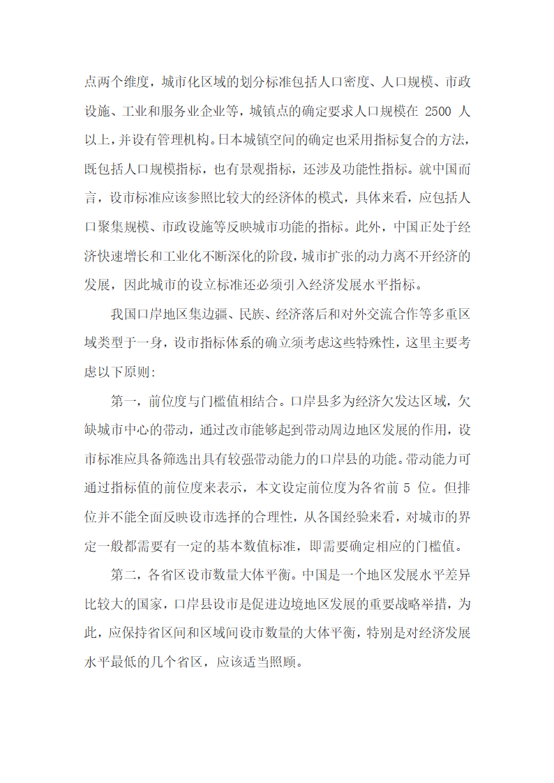 我国陆地边境口岸经济、社会发展现状及设市的可能性.docx第14页