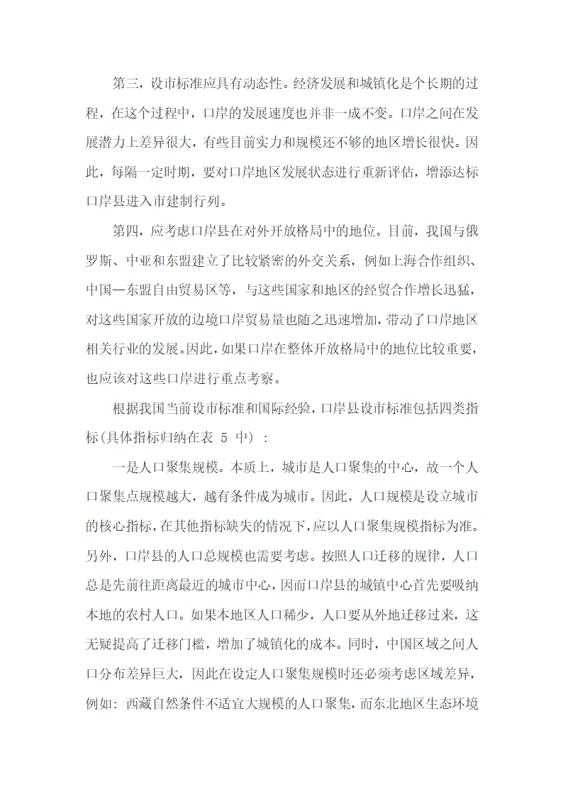 我国陆地边境口岸经济、社会发展现状及设市的可能性.docx第15页