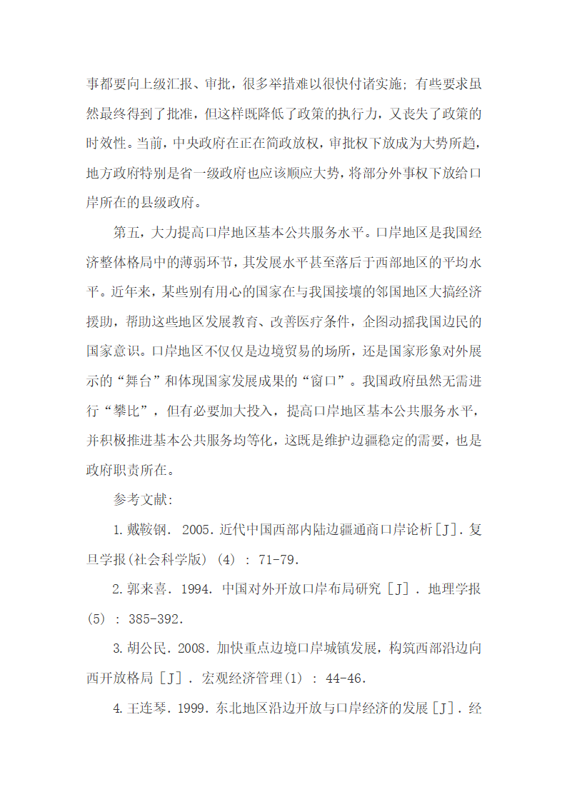 我国陆地边境口岸经济、社会发展现状及设市的可能性.docx第20页