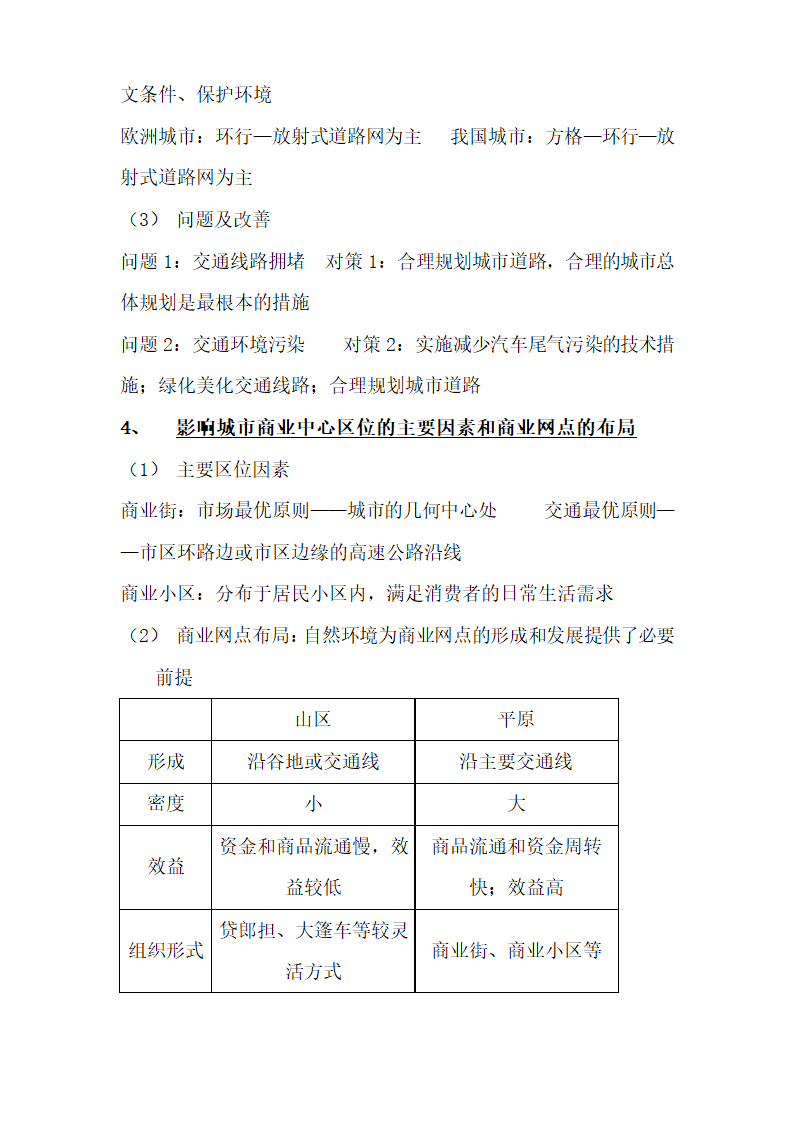 高中地理全球性环境问题与可持续.docx第4页