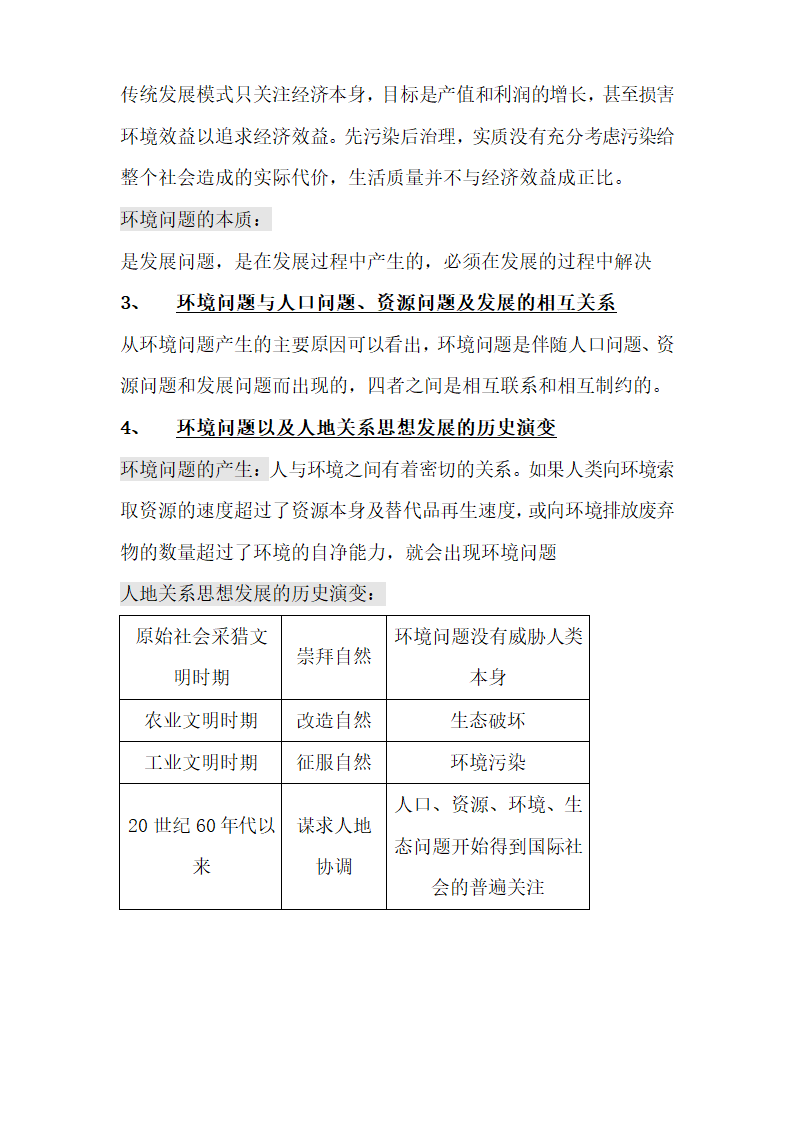 高中地理全球性环境问题与可持续.docx第7页