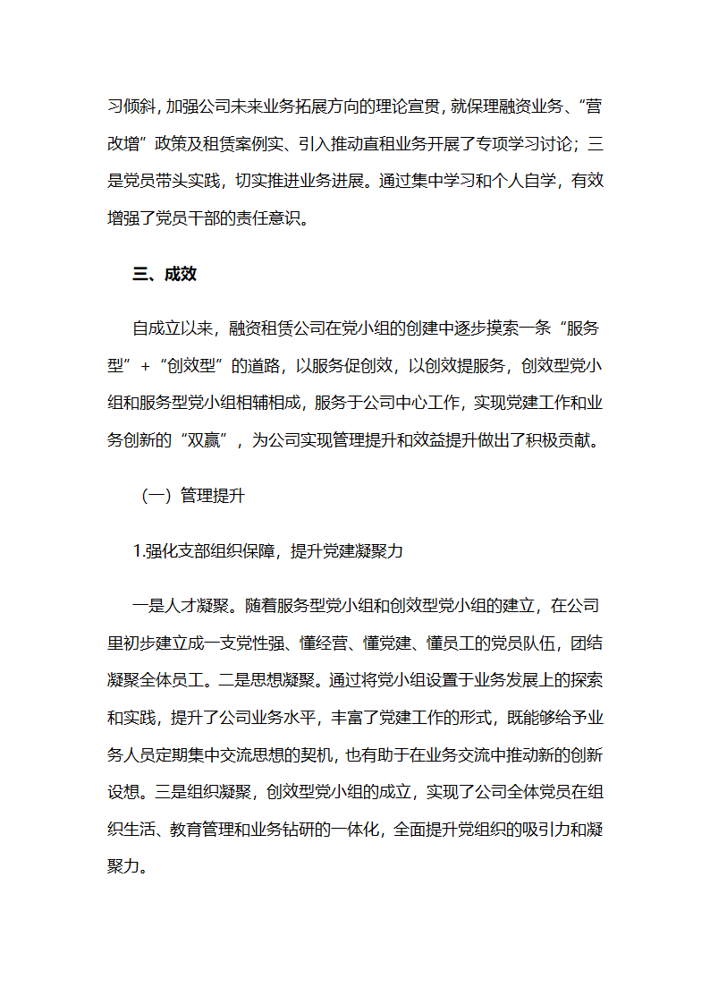 国电融资租赁有限公司：服务型,创效型党小组助力提质增效.docx第4页