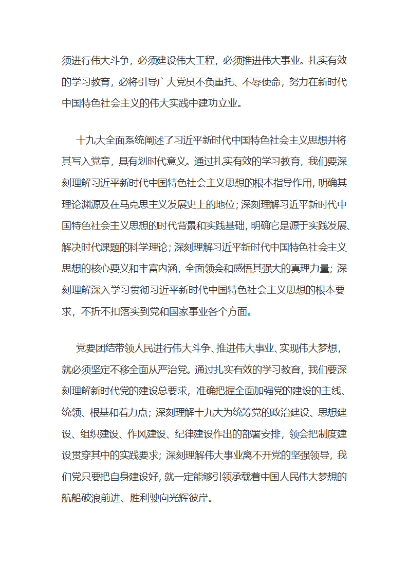 “不忘初心，牢记使命”理论文章21.docx第4页