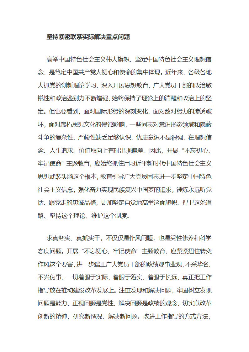 “不忘初心，牢记使命”理论文章21.docx第5页