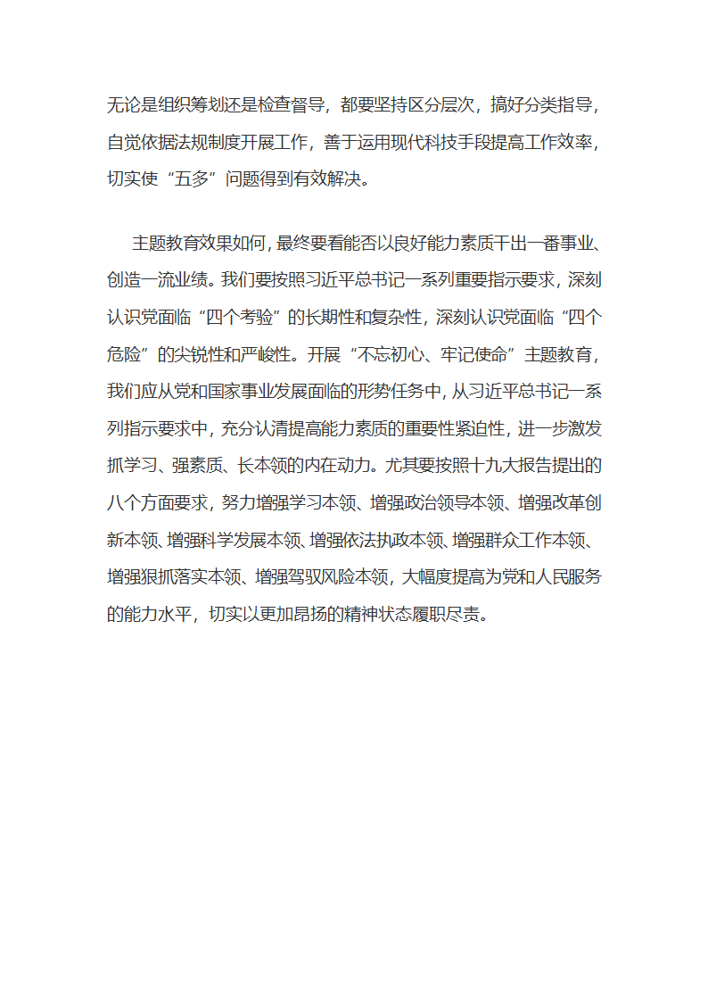 “不忘初心，牢记使命”理论文章21.docx第6页