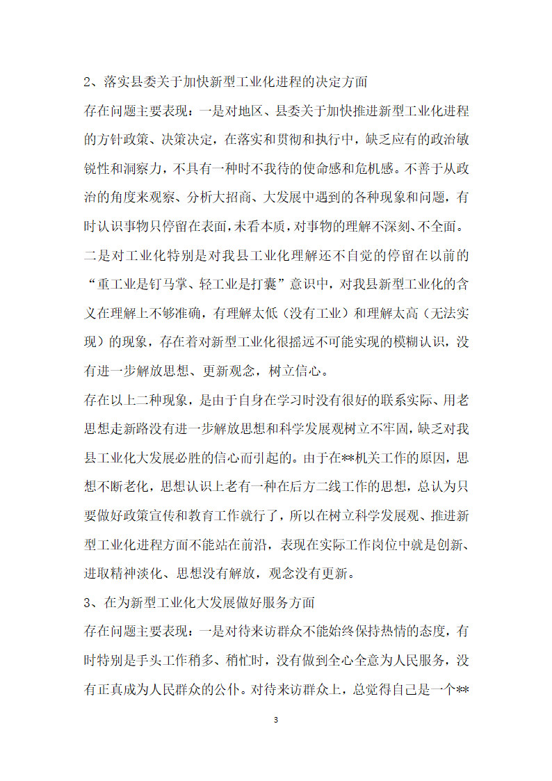 办公室副主任解放思想大讨论个人自查报告.docx第3页